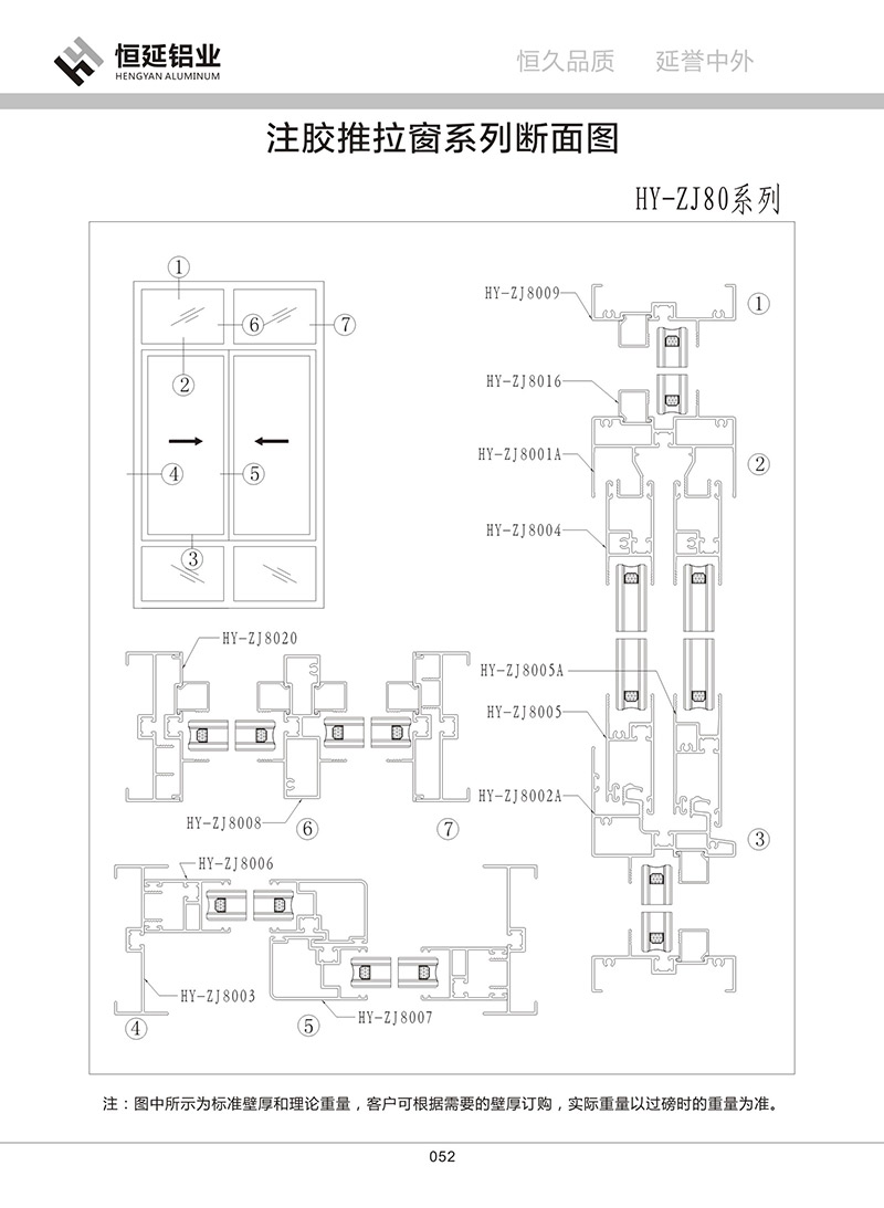 ZJ80注膠推拉窗系列