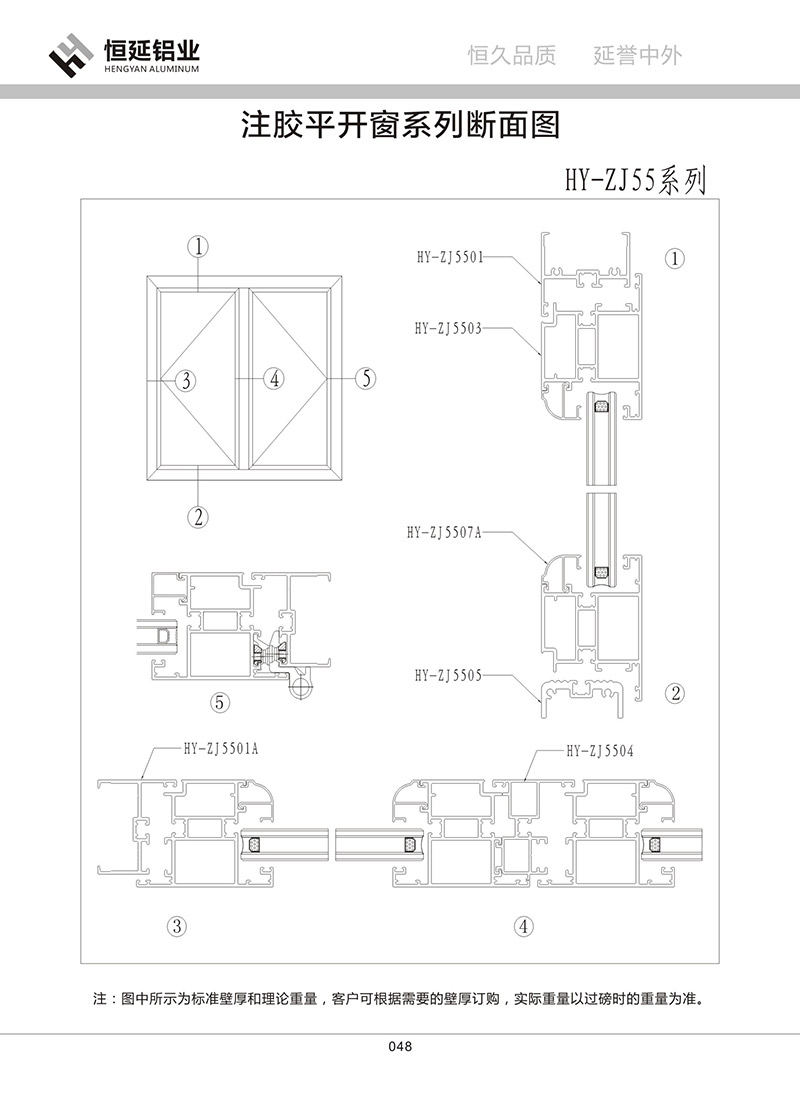 ZJ55注膠平開窗系列