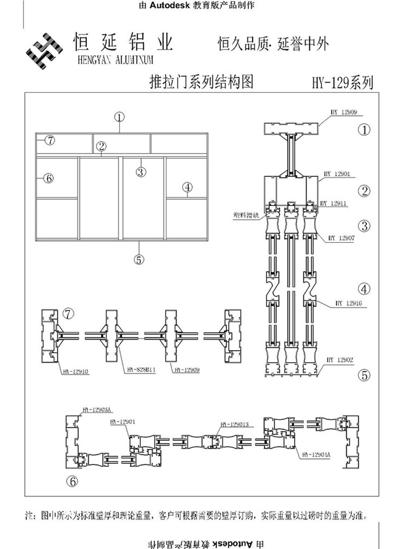 HY-129推拉門系列